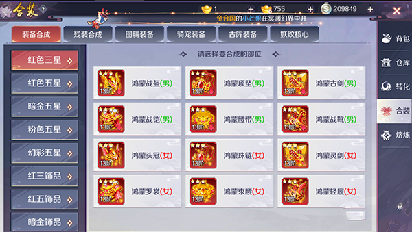 天姬变国际服装备合成攻略4