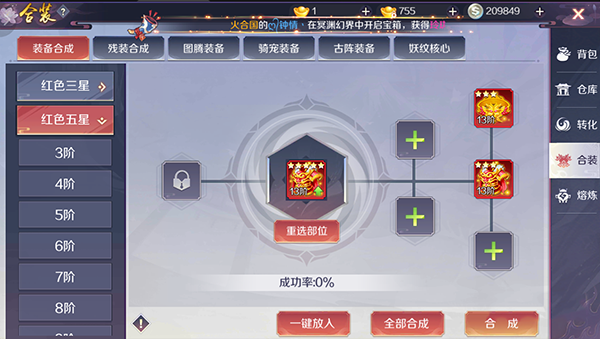天姬变国际服装备合成攻略2