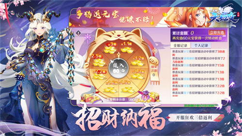 天姬变BT版无限元宝2
