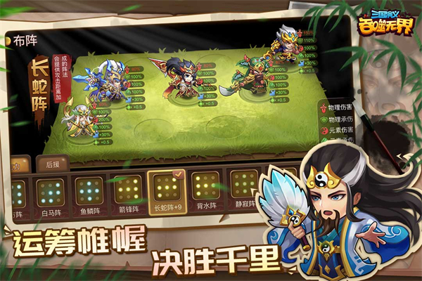 三国演义吞噬无界无敌存档版 第1张图片