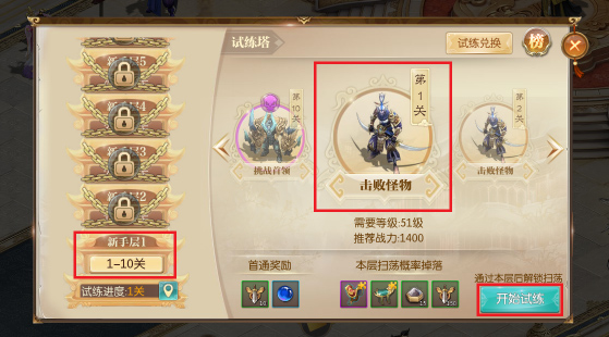 征途2试炼塔攻略2