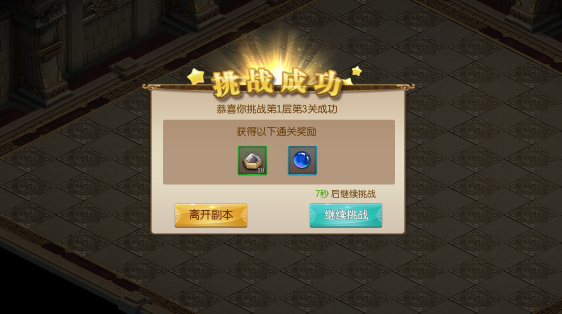 征途2试炼塔攻略3