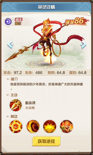 召唤师纷争第二版手机版英灵介绍1