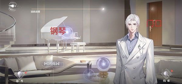 迷失空间纯白宫殿全结局攻略10