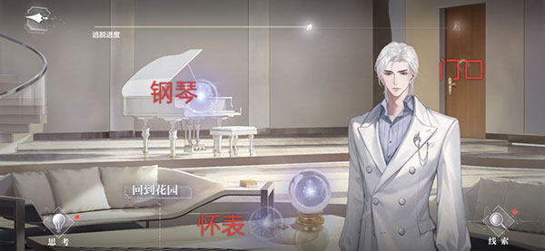 迷失空间纯白宫殿全结局攻略11