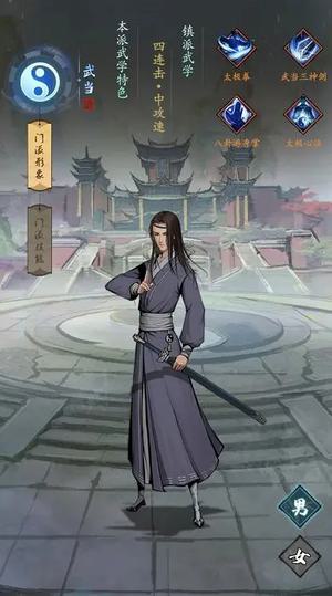 门派介绍2