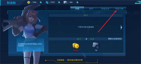 女神星球怎么分解装备截图3
