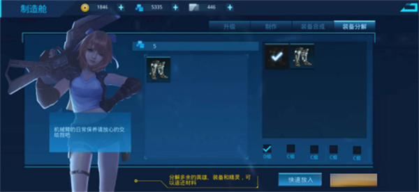 女神星球怎么分解装备截图5