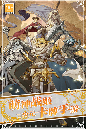 萌神战姬无限钻石版 第2张图片
