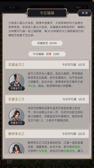 这就是江湖GM版君山大会攻略3