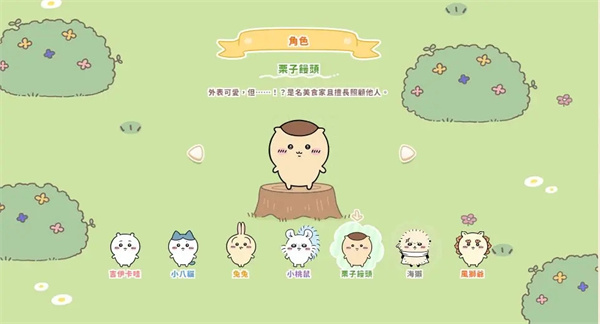 栗子馒头