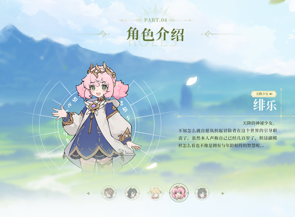 天降少女：绯乐