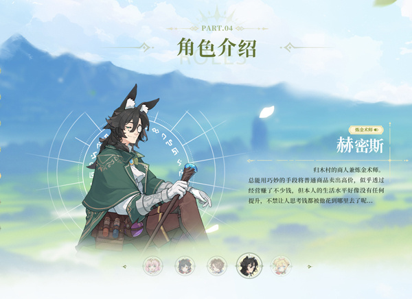 炼金术师：赫密斯