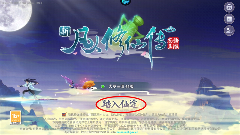 新手攻略截图1