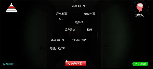 线索整理4