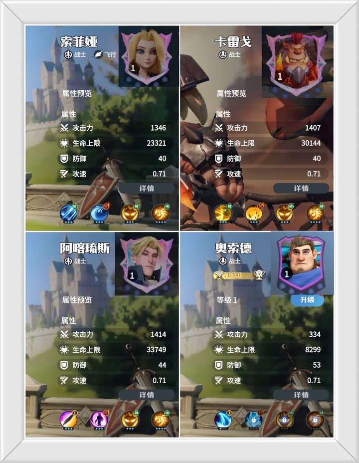 英雄职业攻略2