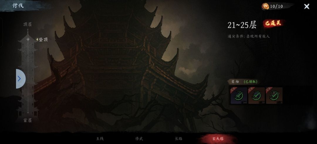 游戏攻略3