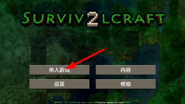 游戏攻略截图1